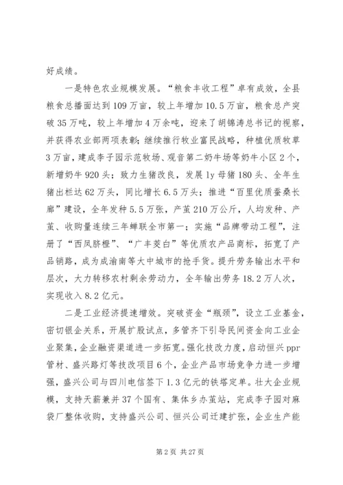 副县长在工业经济工作会的讲话.docx