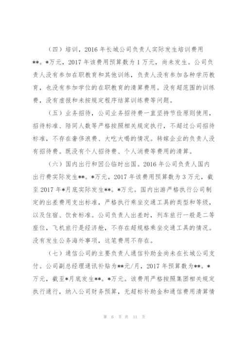 领导干部履职待遇、业务支出年度预算及执行情况.docx