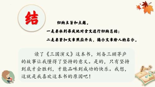 统编版语文五年级下册第二单元习作读后感（教学课件）