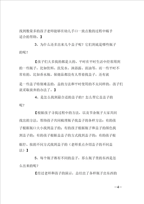 小班科学瓶子和盖子教案反思