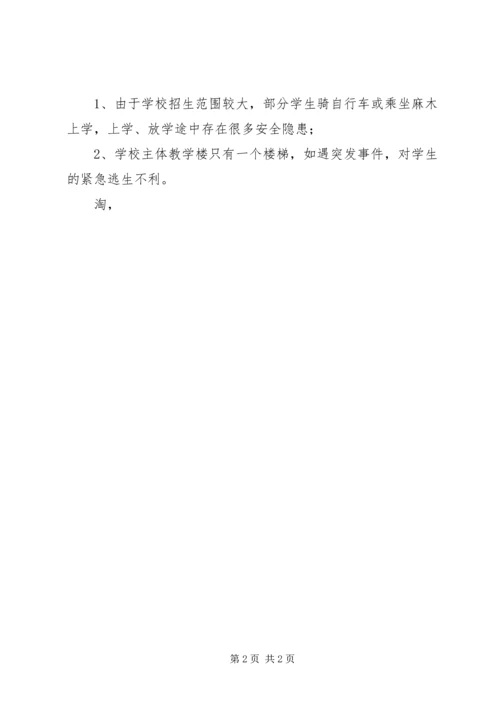 小学安全自查报告 (13).docx