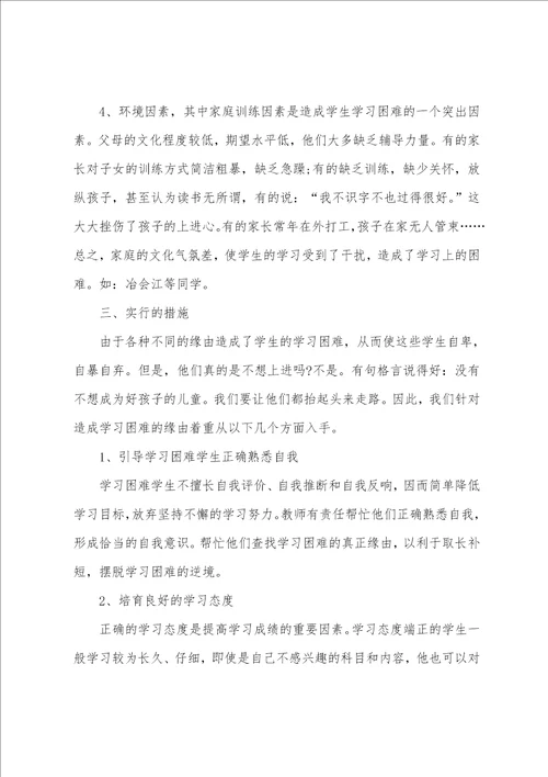 八年级语文培优辅差工作计划书