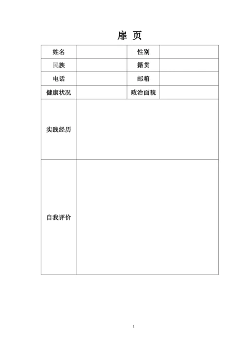 12页4900字商务英语专业职业生涯规划.docx