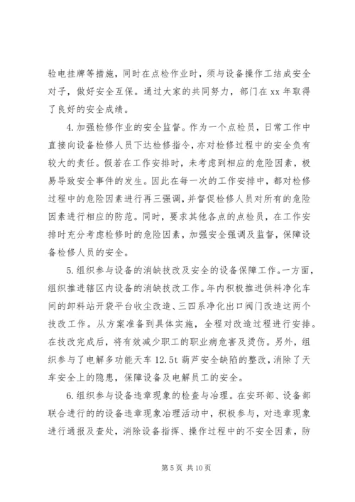 仓储员个人工作总结(精选多篇).docx