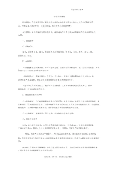 2021最新毕业职业规划