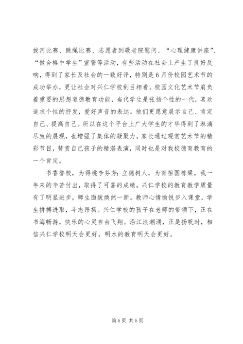 书香浸润立德树人.docx