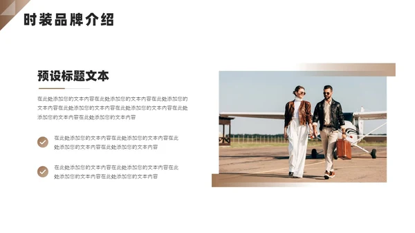 棕色高端大气服装品牌宣传服装公司介绍PPT