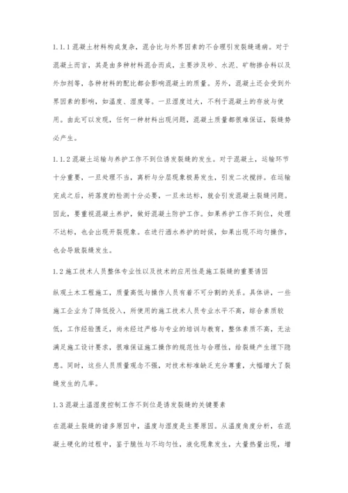 浅析土木工程施工中的裂缝处理对策陈首位.docx