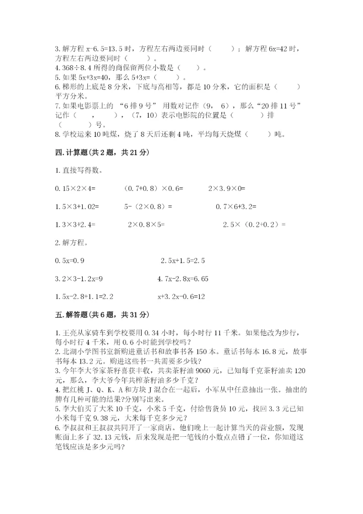 2022年五年级上册数学期末测试卷带答案（研优卷）.docx