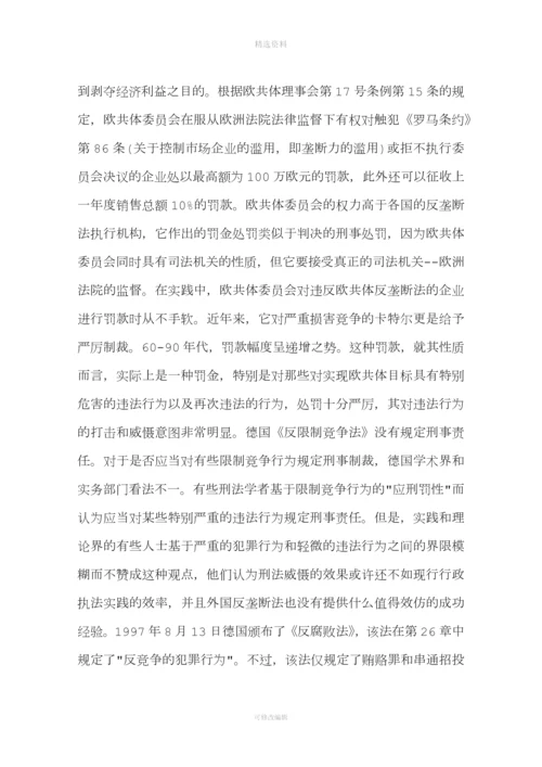 我国反垄断法应当设置刑事制裁制度(一).docx