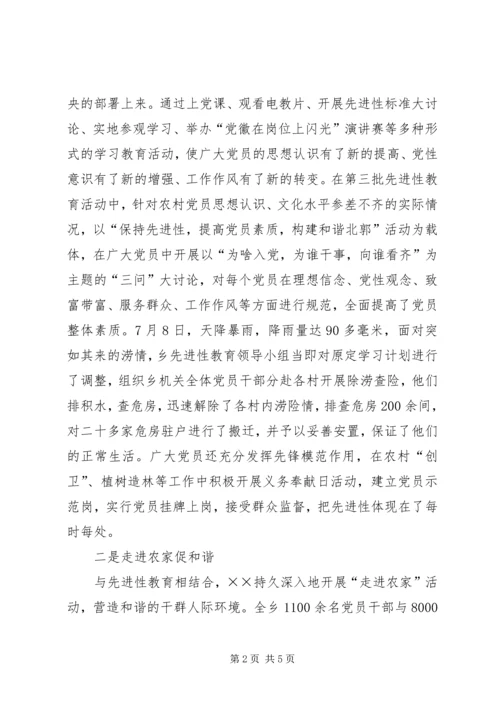 用党的先进性推进新农村建设 (4).docx
