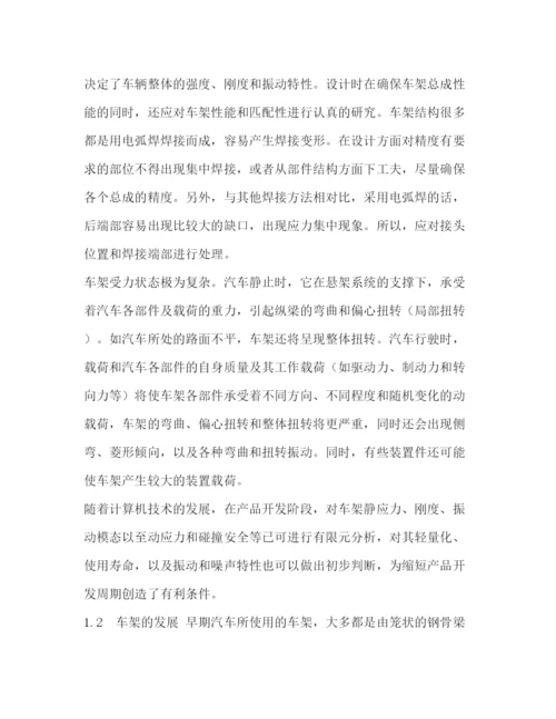 精编之委托书轻型货车车架设计毕业设计.docx