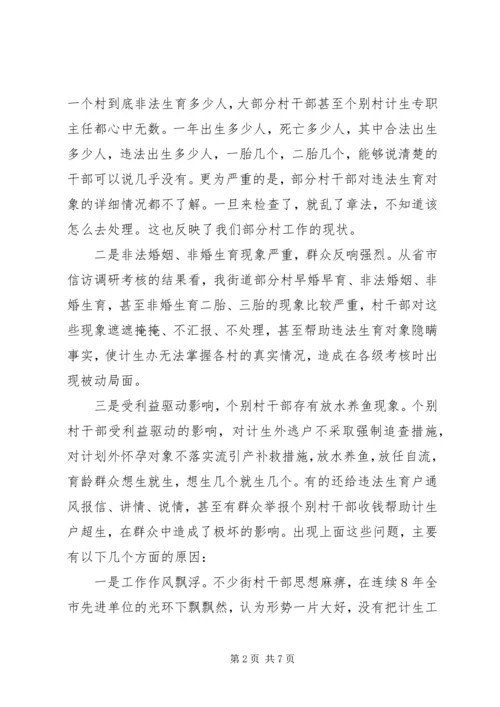 春季计划生育综合整治活动讲话 (3).docx