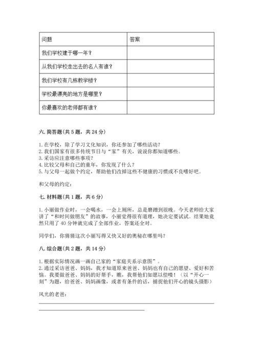 2022小学三年级上册道德与法治 期末测试卷精品（全国通用）.docx