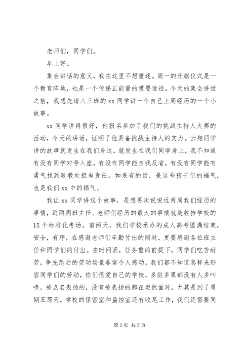 升旗仪式校长讲话稿与升旗仪式校长讲话稿20XX年.docx