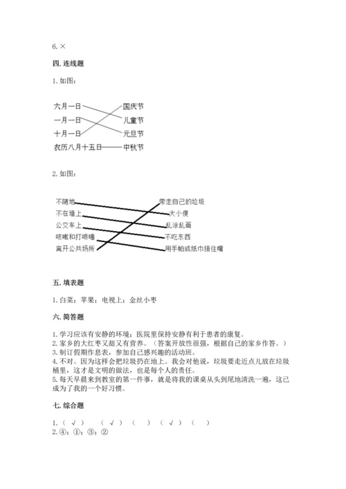 新部编版小学二年级上册道德与法治期末测试卷含答案【典型题】.docx