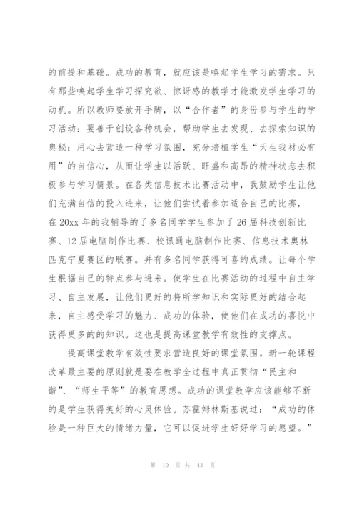 教师外出培训心得体会.docx