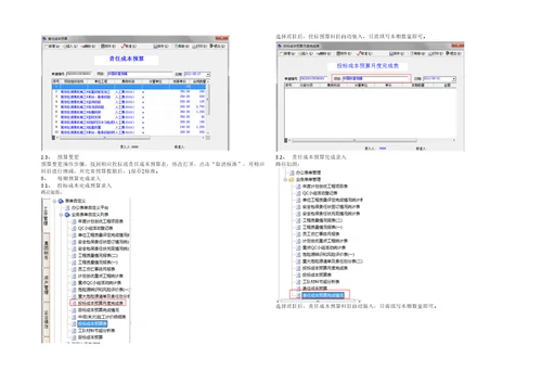 山西建工成本管理操作手册