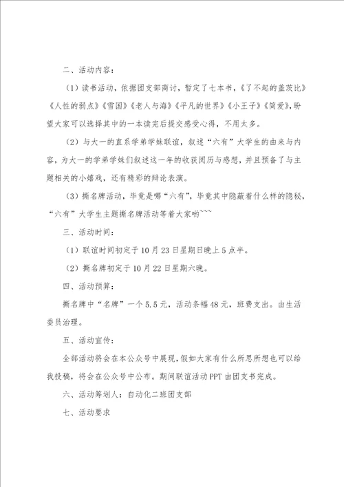 团日活动策划书16篇