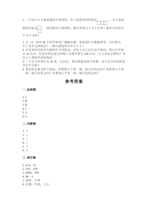 人教版小学五年级下册数学期末试卷（黄金题型）.docx