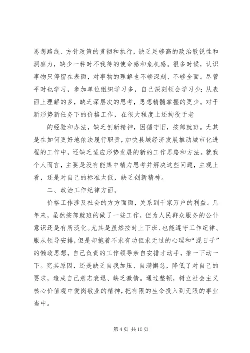 篇一：思想纪律作风整顿心得体会.docx