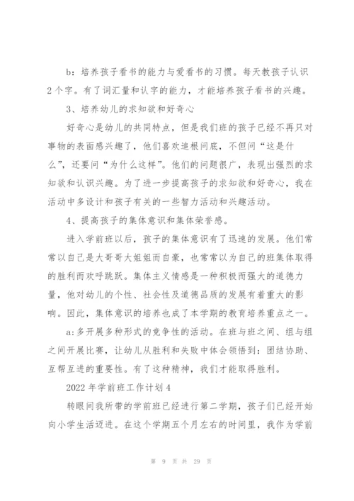 2022年学前班工作计划10篇.docx