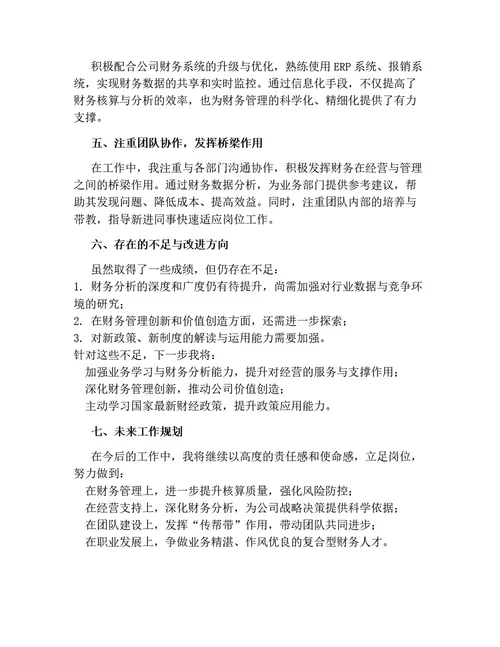 财务晋升述职报告