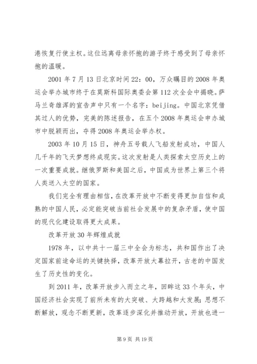 伟大的历程辉煌的成就改革开放XX年XX县区经济社会发展成就综述 (2).docx