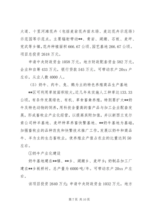 某区建设生态农业规划 (6).docx