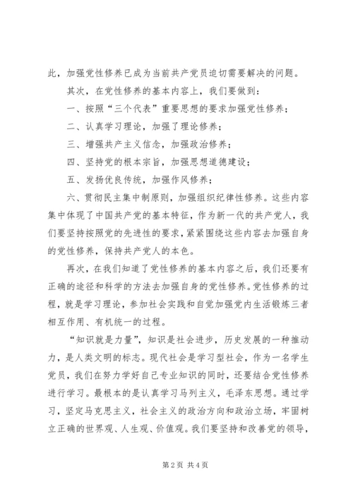 思想汇报：加强个人修养 (3).docx