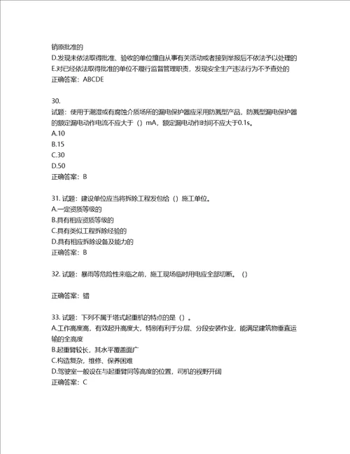 2022年广东省建筑施工项目负责人第三批参考题库第556期含答案