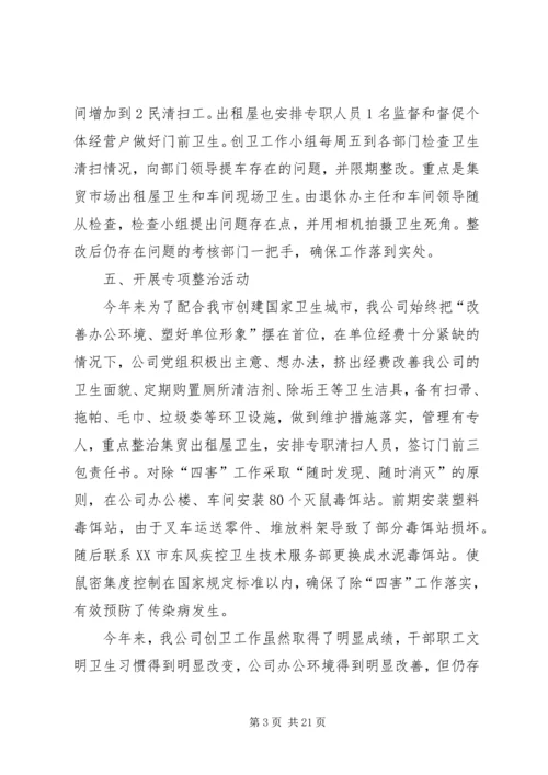 企业创卫工作总结精编.docx