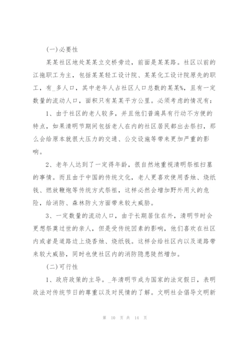 清明节学生活动方案2022五篇.docx