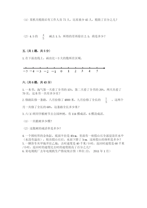 最新北师大版小升初数学模拟试卷精品【黄金题型】.docx