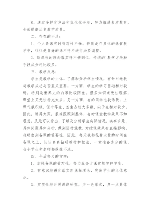 九年级历史教学工作总结_15.docx