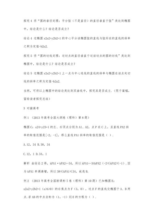 一道课本例题的探究与应用.docx