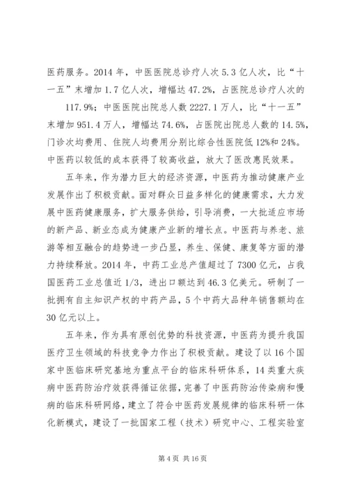 全国中医药工作会议召开.docx