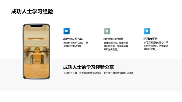 初三逐梦之旅