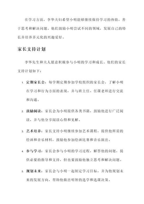 优秀家长登记表简要事迹