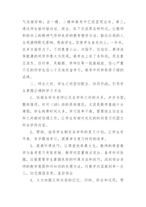 高三班主任工作总结_20.docx
