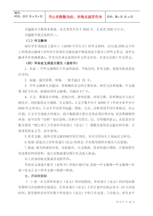 浙江理工大学本科生毕业设计(论文)工作规范.docx