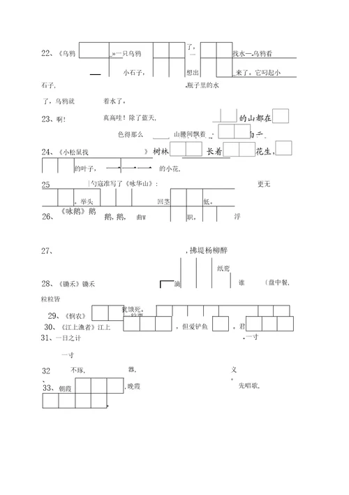 复习资料3：按课文内容填空