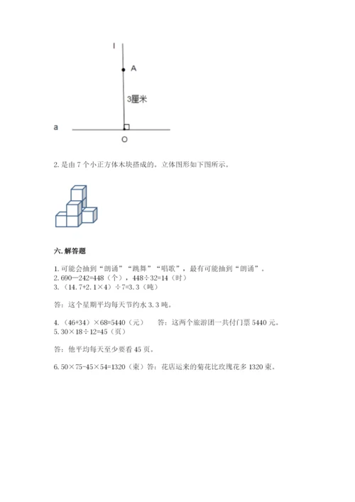 苏教版小学数学四年级上册期末卷含完整答案（名校卷）.docx