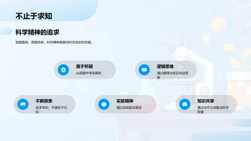 科学知识普及讲座PPT模板