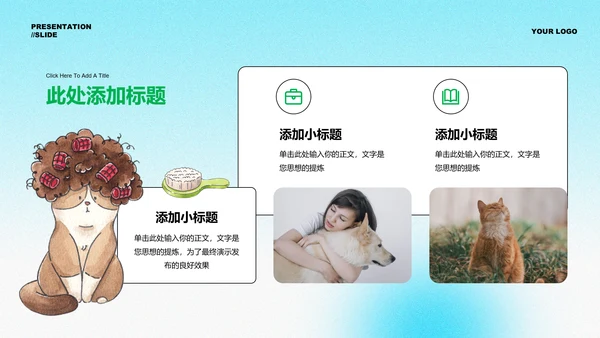 蓝绿色水彩插画风格宠物通用演示PPT模板