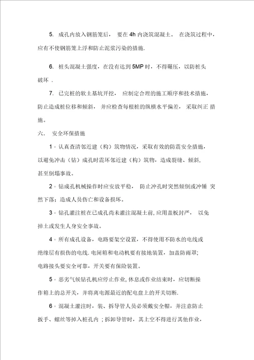 螺旋钻成孔灌注桩施工方案