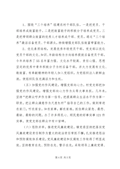 税徽闪耀党旗红创先争优促发展 (4).docx