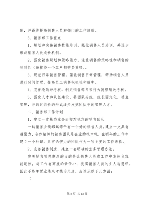 年度工作计划书(共2篇).docx