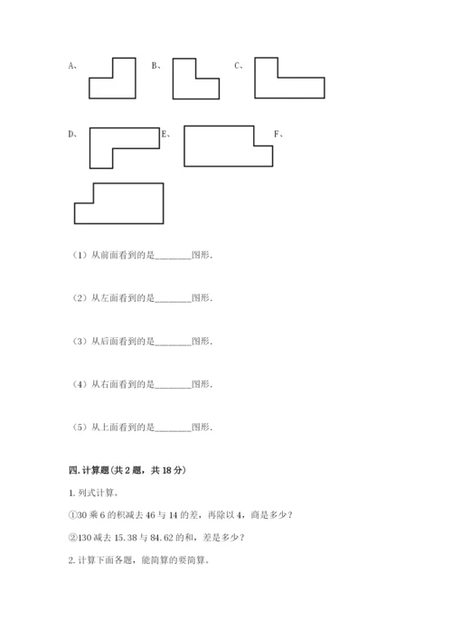 苏教版四年级上册数学期末测试卷附完整答案【名校卷】.docx