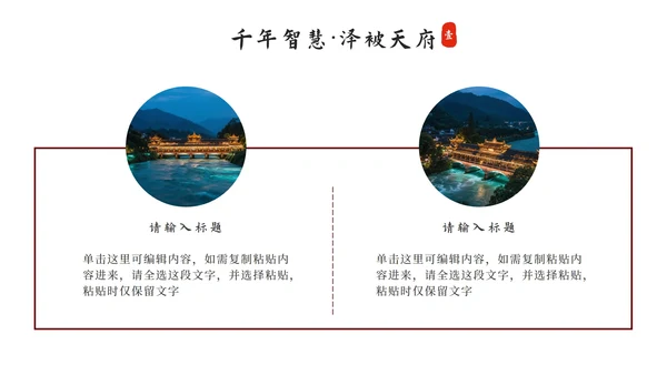 黑色实景都江堰旅行攻略PPT模板